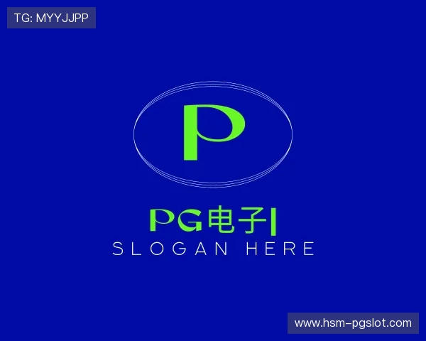 了解PG电子官网